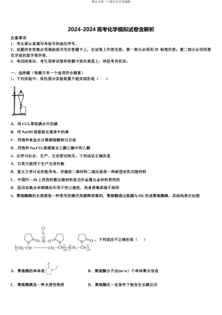 2024年河南省三门峡市高考仿真模拟化学试卷含解析