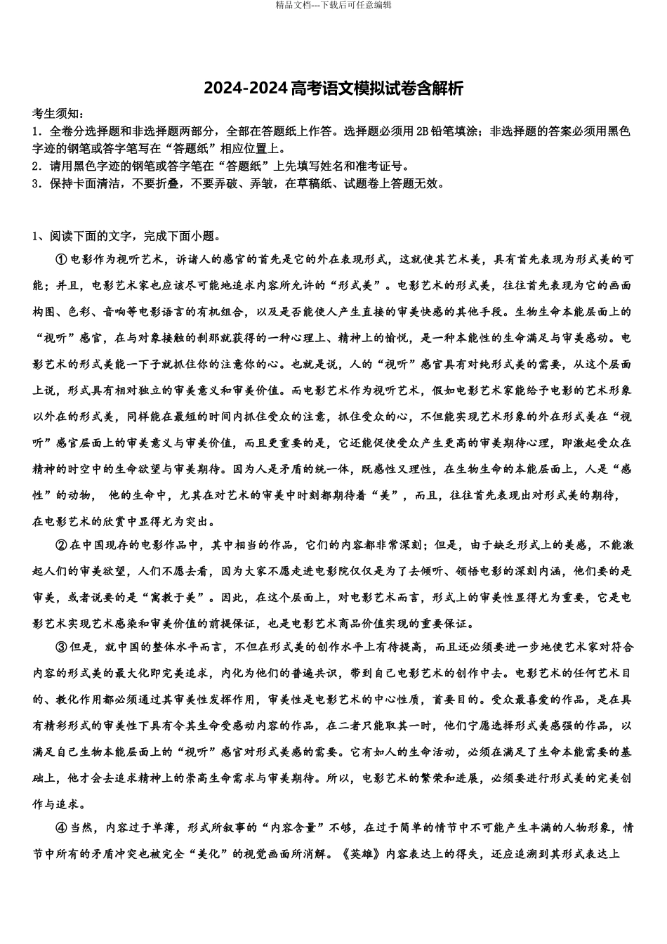 2024年河南省上蔡一高高三第一次调研测试语文试卷含解析_第1页