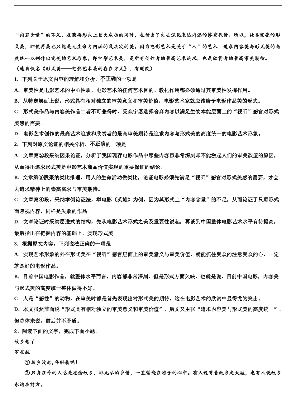 2024年河南省上蔡一高高三第一次调研测试语文试卷含解析_第2页