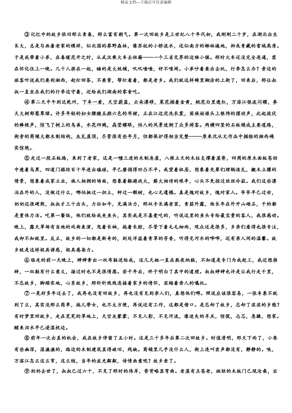 2024年河南省上蔡一高高三第一次调研测试语文试卷含解析_第3页