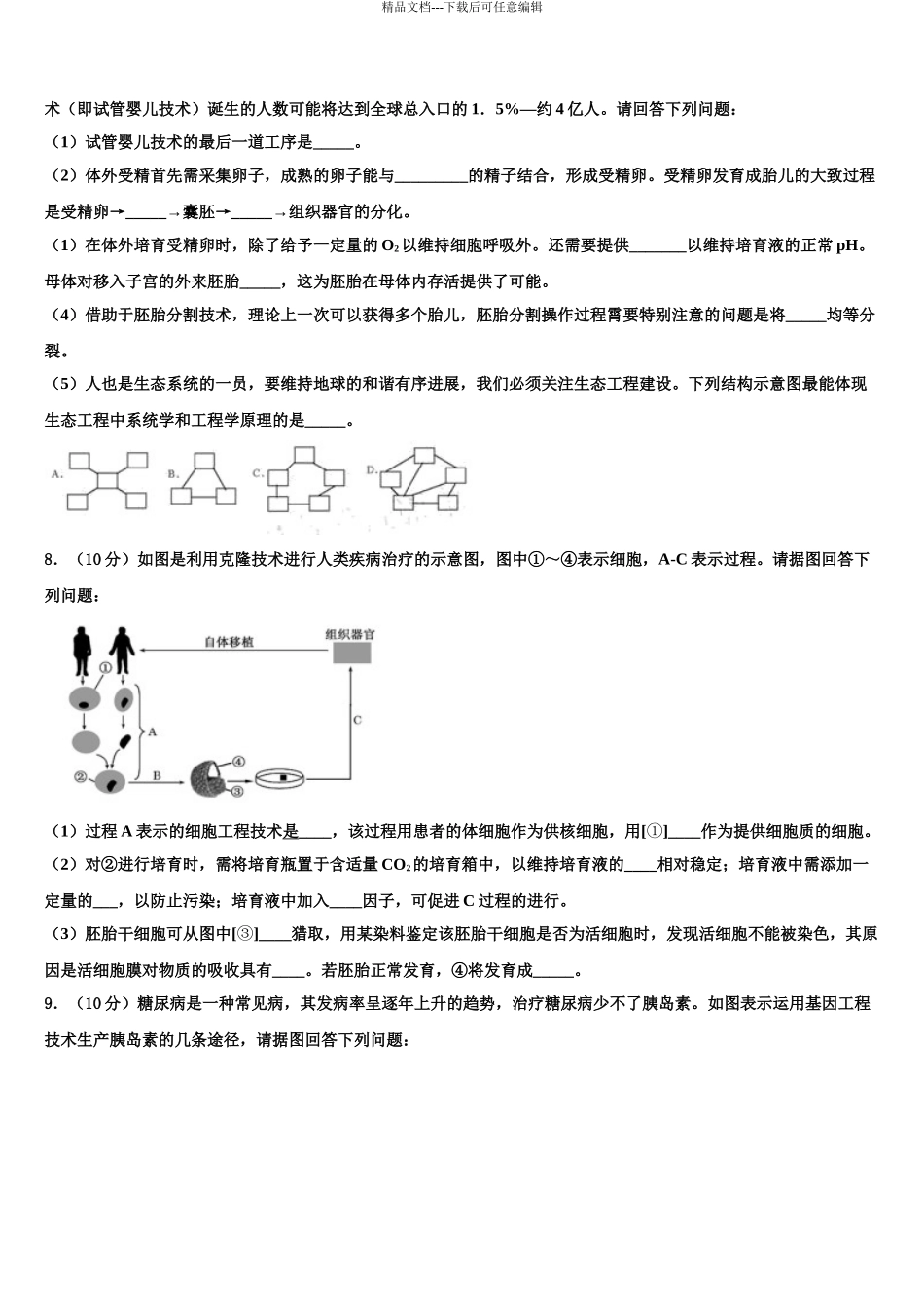 2024年河南省上蔡县第二高级中学高考冲刺生物模拟试题含解析_第3页