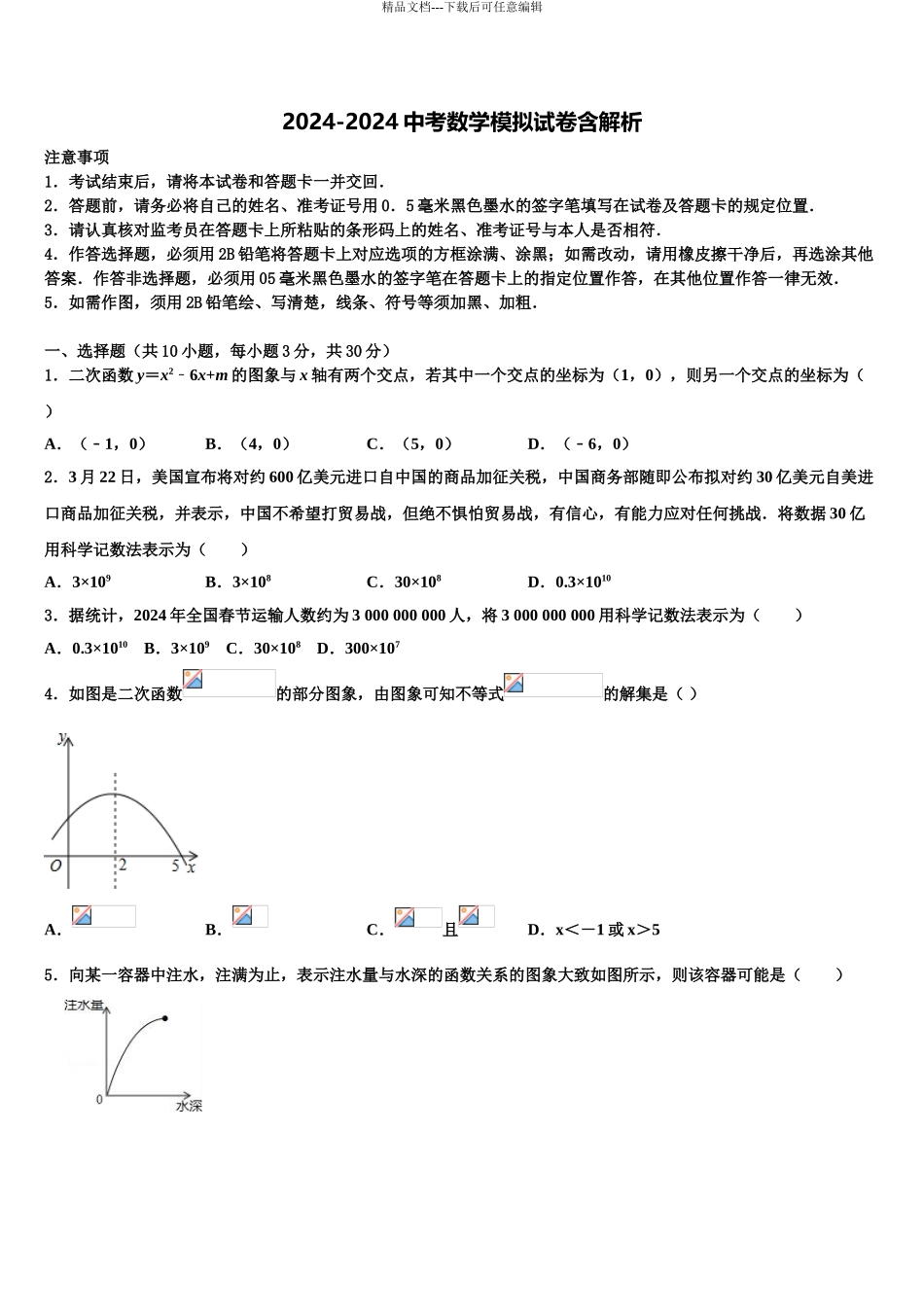 2024年河南省临颍县重点达标名校中考数学对点突破模拟试卷含解析_第1页