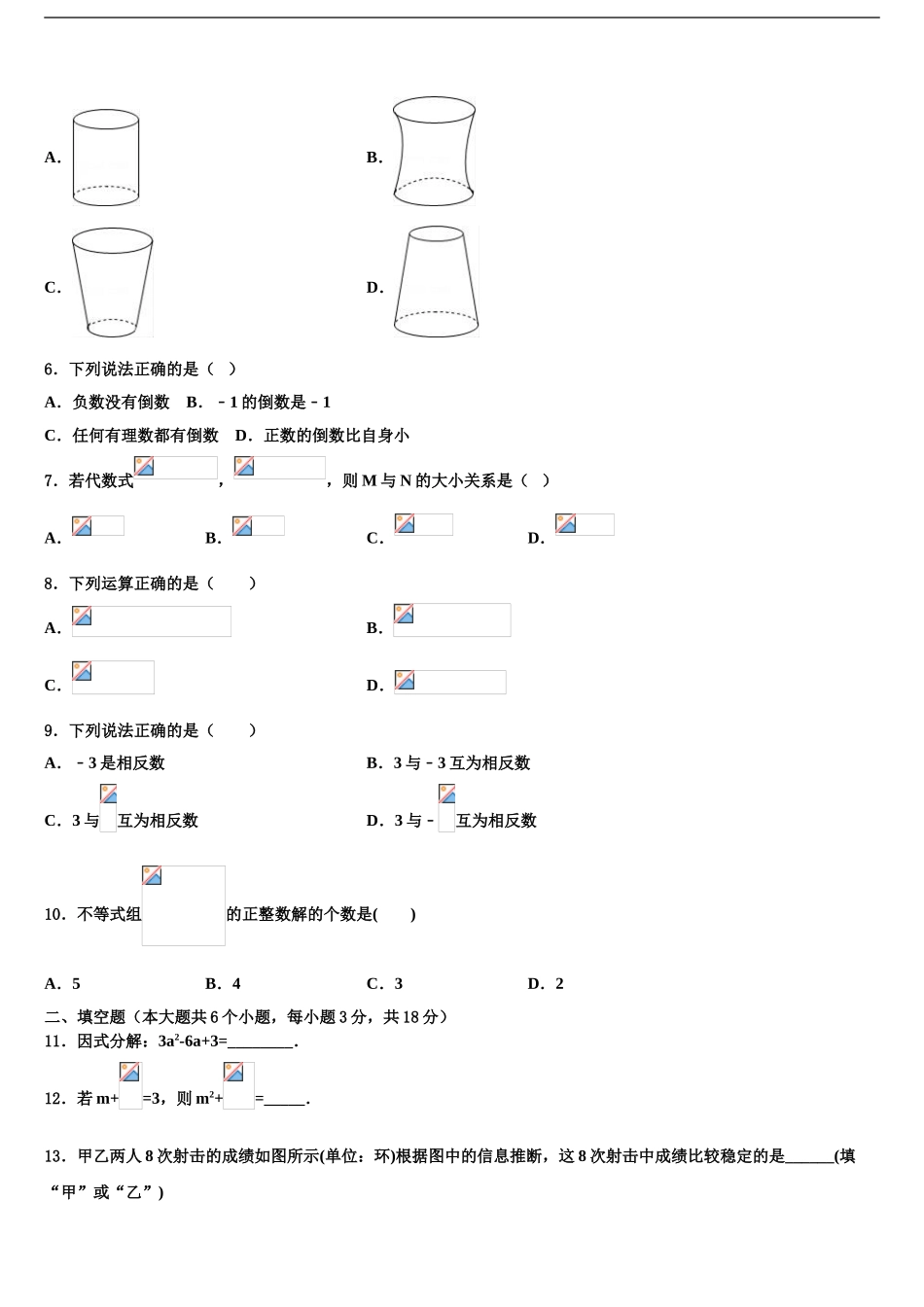 2024年河南省临颍县重点达标名校中考数学对点突破模拟试卷含解析_第2页