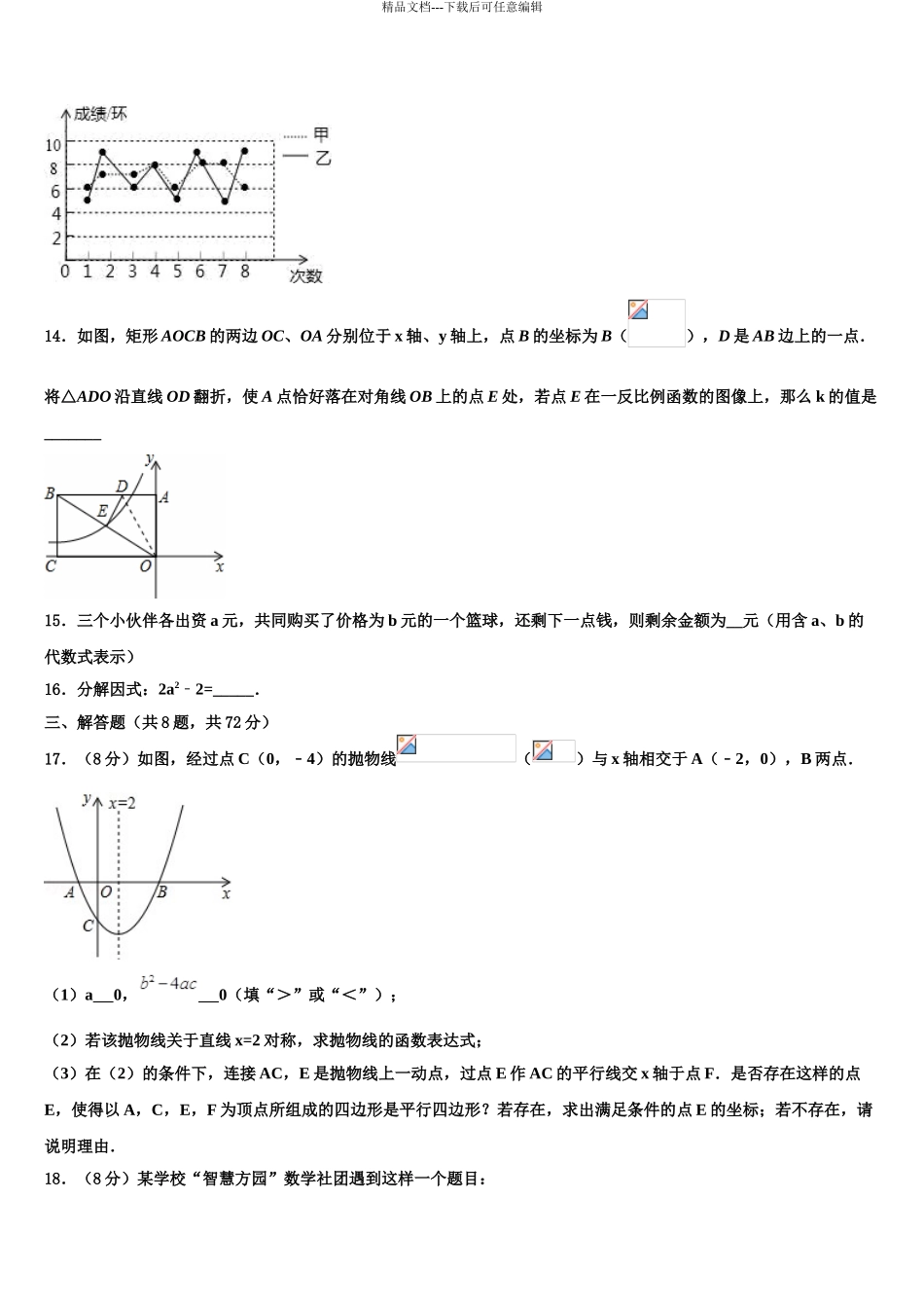 2024年河南省临颍县重点达标名校中考数学对点突破模拟试卷含解析_第3页