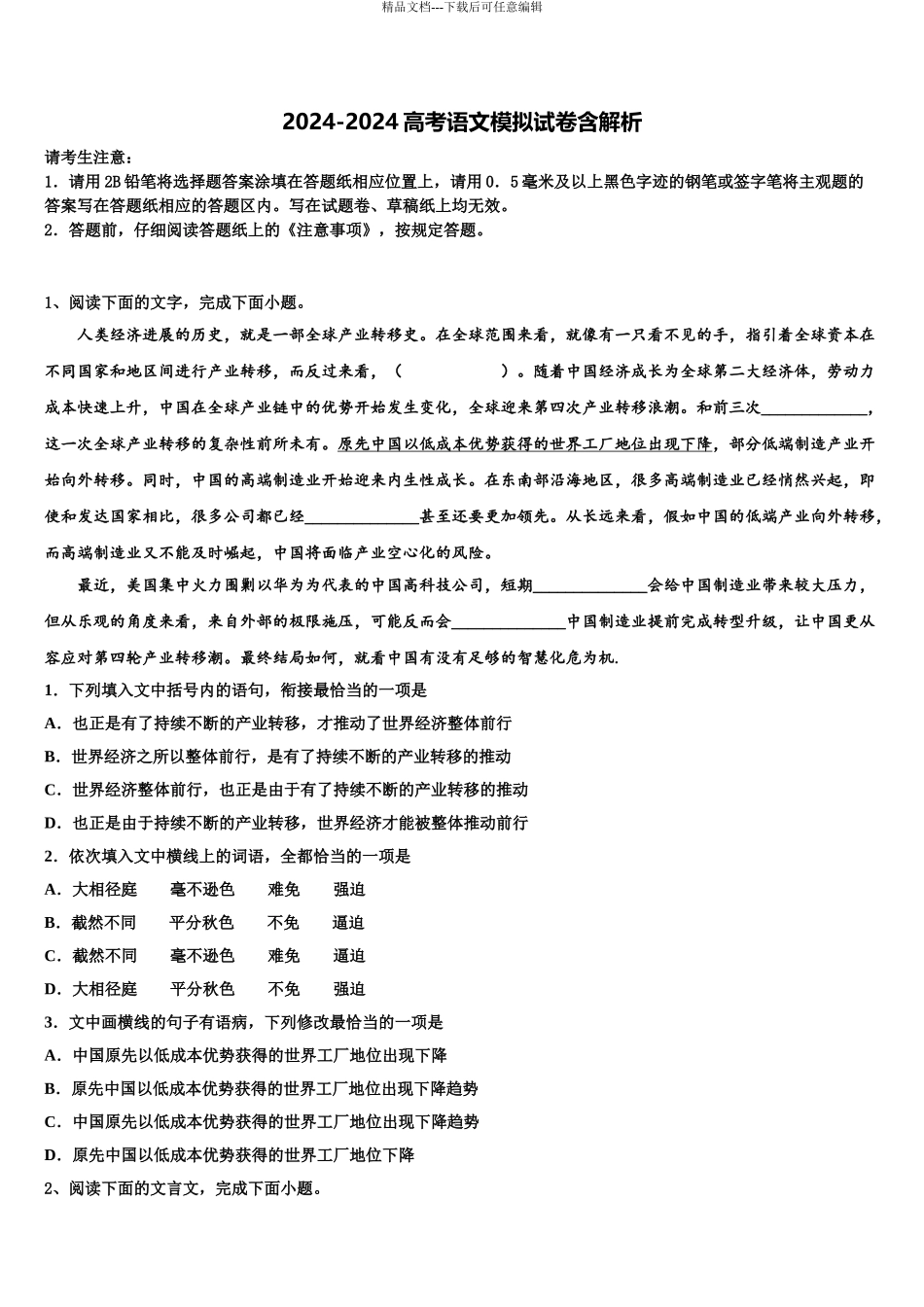 2024年河南省九师.商周联盟高三六校第一次联考语文试卷含解析_第1页