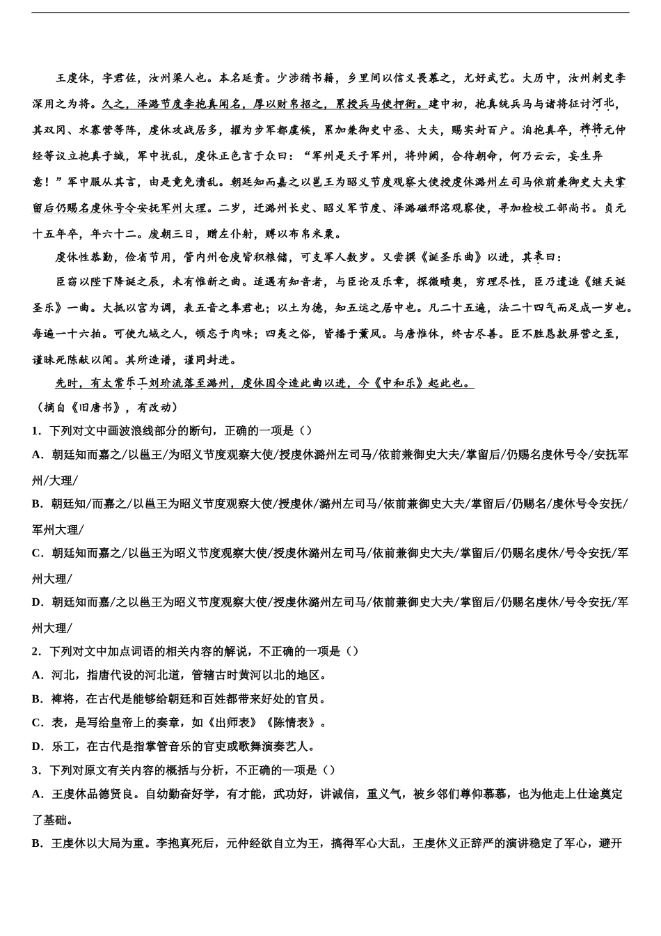 2024年河南省九师.商周联盟高三六校第一次联考语文试卷含解析_第2页
