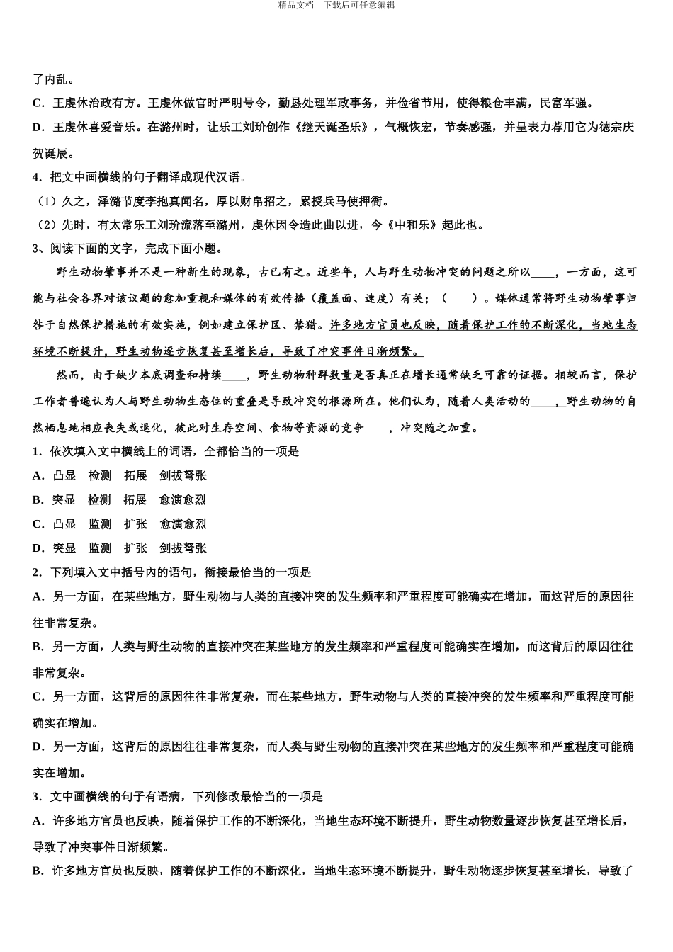 2024年河南省九师.商周联盟高三六校第一次联考语文试卷含解析_第3页