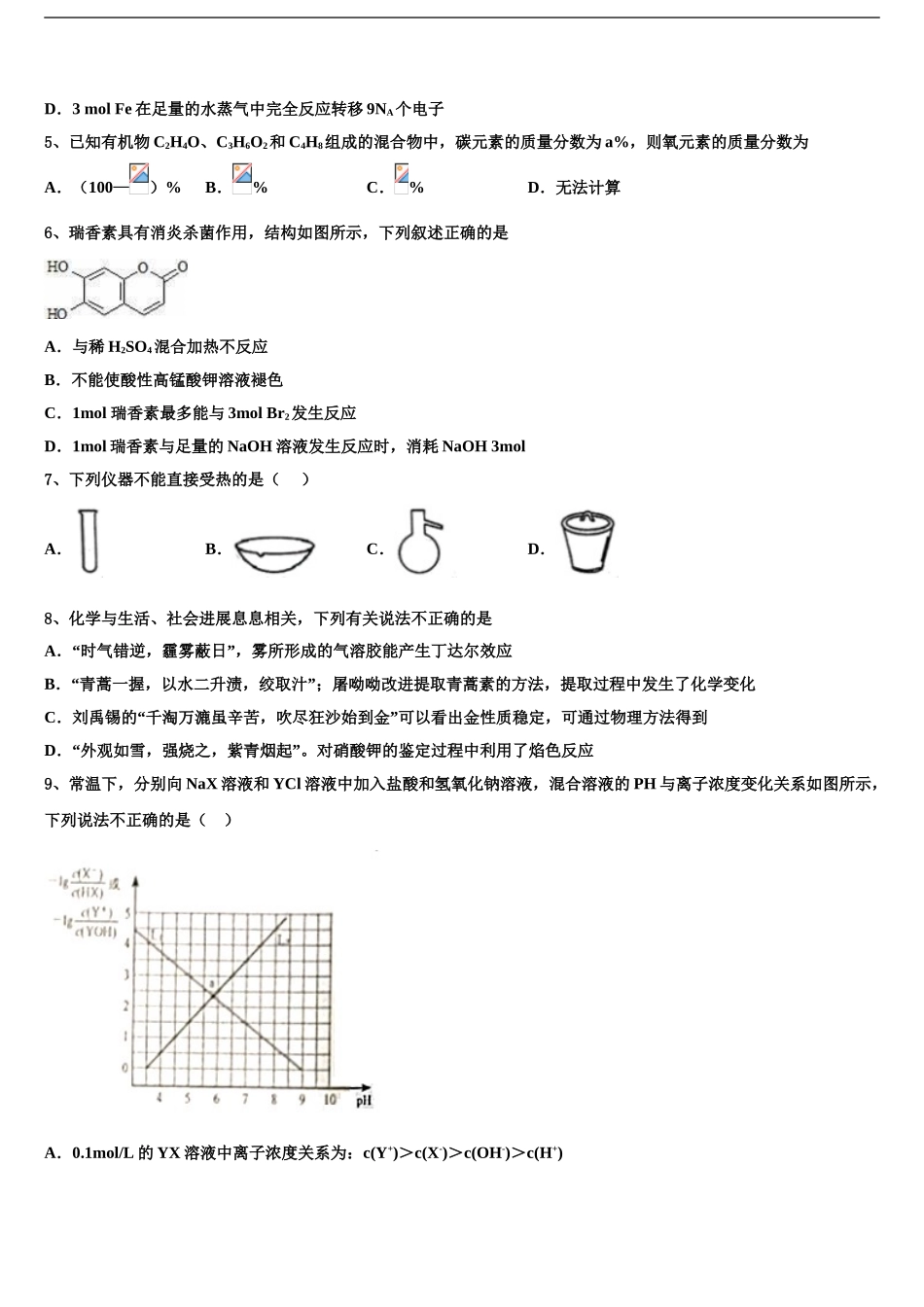 2024年河南省九师联盟商开大联考高三考前热身化学试卷含解析_第2页