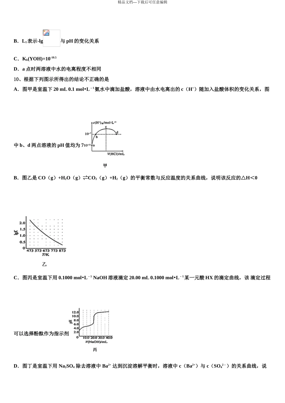 2024年河南省九师联盟商开大联考高三考前热身化学试卷含解析_第3页