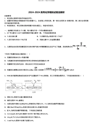 2024年河南省九师联盟商开大联考高三考前热身化学试卷含解析
