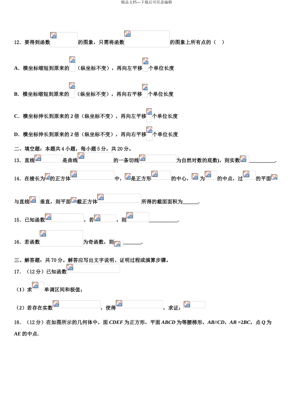 2024年河南省九师联盟商开大联考高三下学期第一次联考数学试卷含解析_第3页
