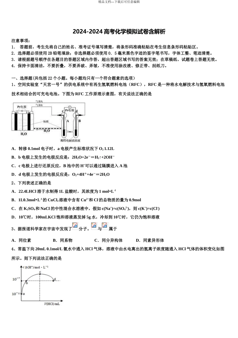 2024年河南省九师联盟高考冲刺押题化学试卷含解析_第1页