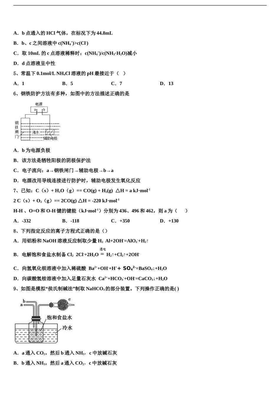 2024年河南省九师联盟高考冲刺押题化学试卷含解析_第2页