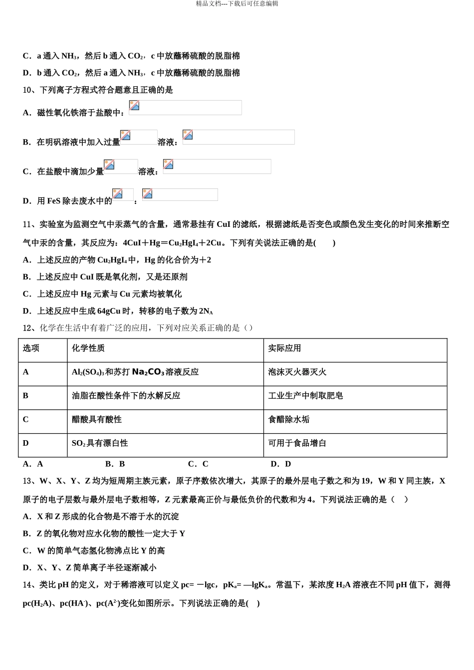2024年河南省九师联盟高考冲刺押题化学试卷含解析_第3页