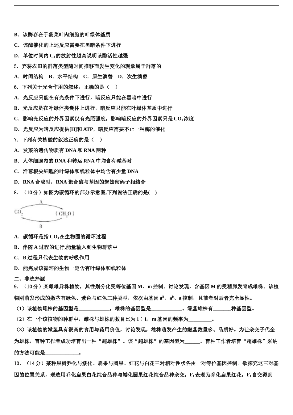 2024年河南省九师联盟高考压轴卷生物试卷含解析_第2页