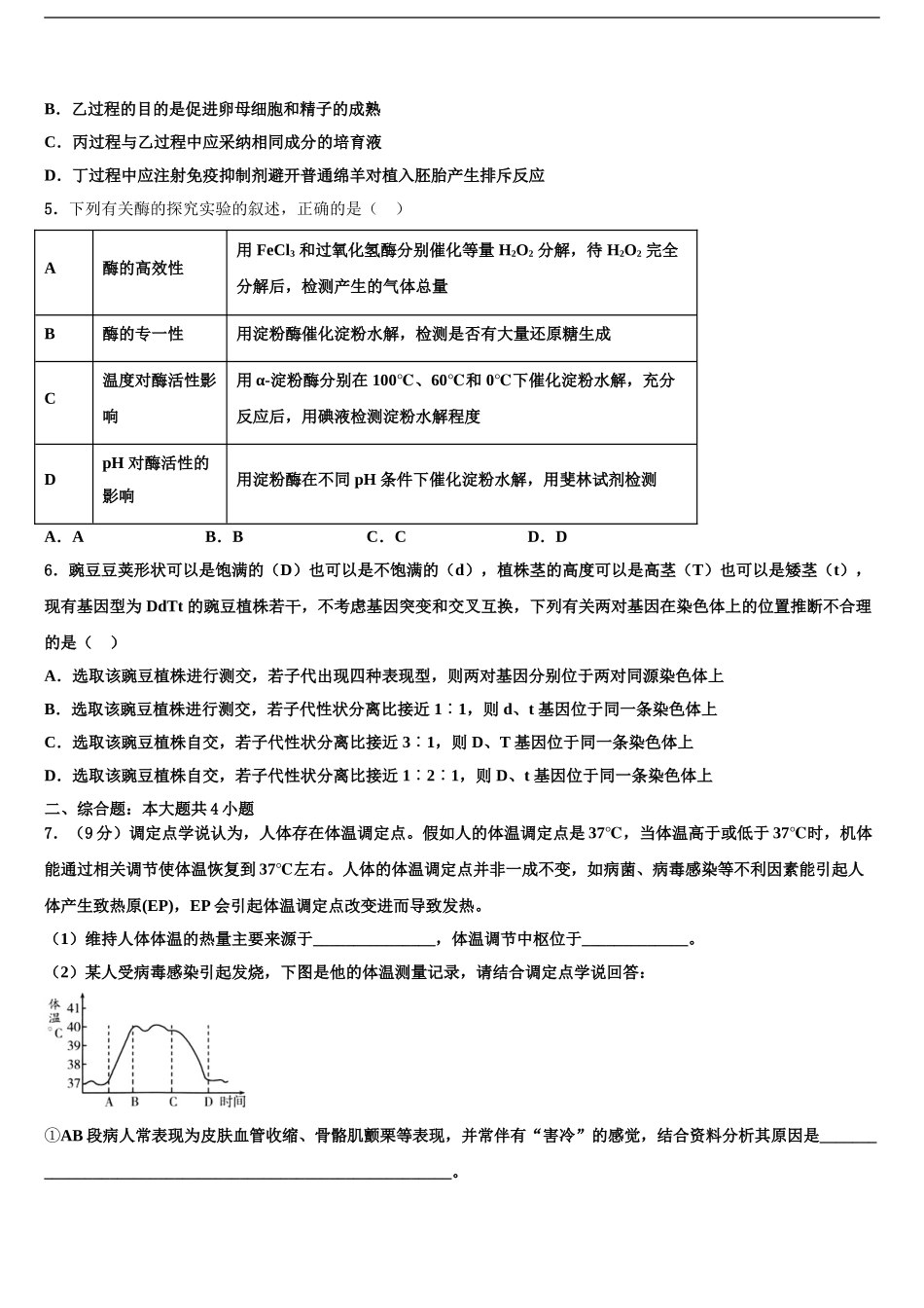 2024年河南省九校高三二诊模拟考试生物试卷含解析_第2页