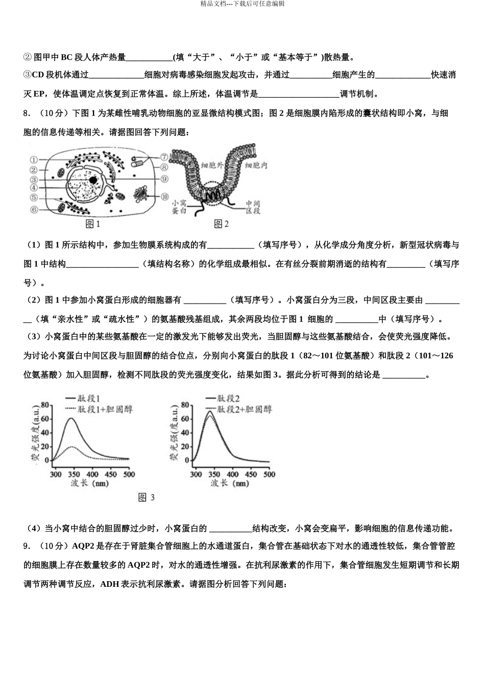 2024年河南省九校高三二诊模拟考试生物试卷含解析_第3页