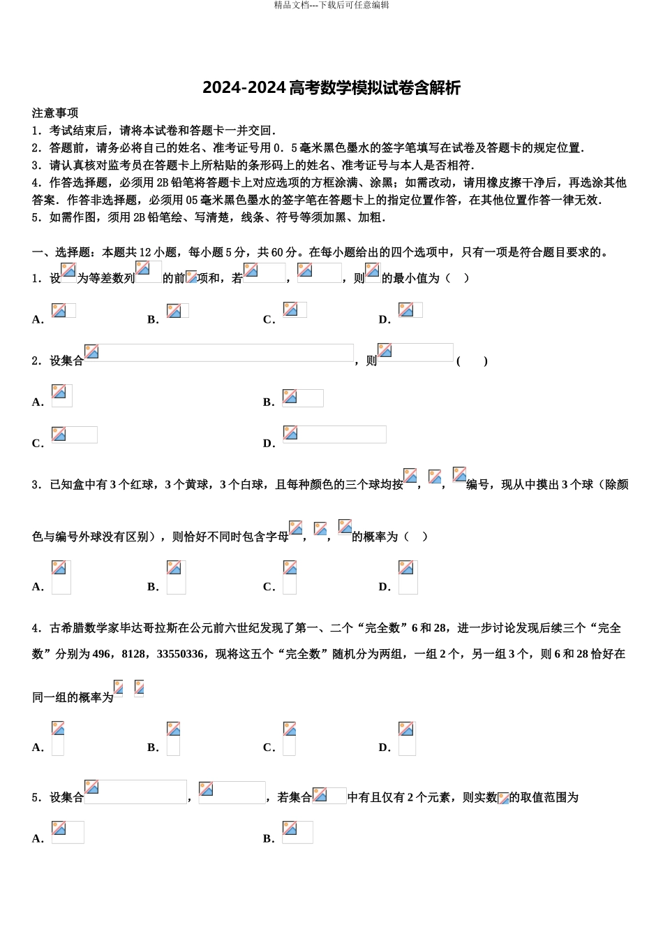 2024年河南省九校高考数学二模试卷含解析_第1页