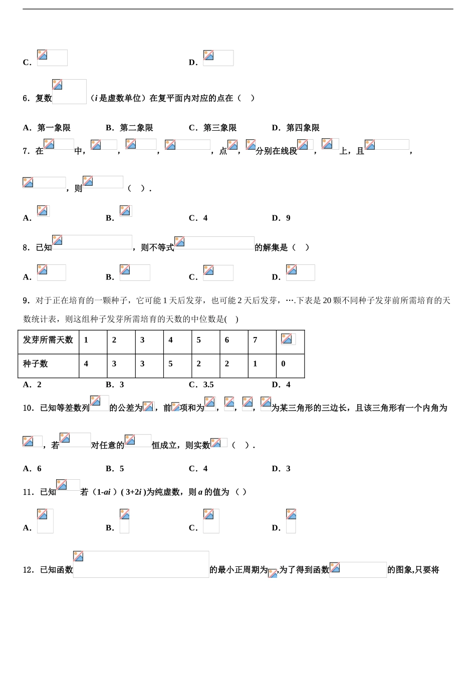 2024年河南省九校高考数学二模试卷含解析_第2页