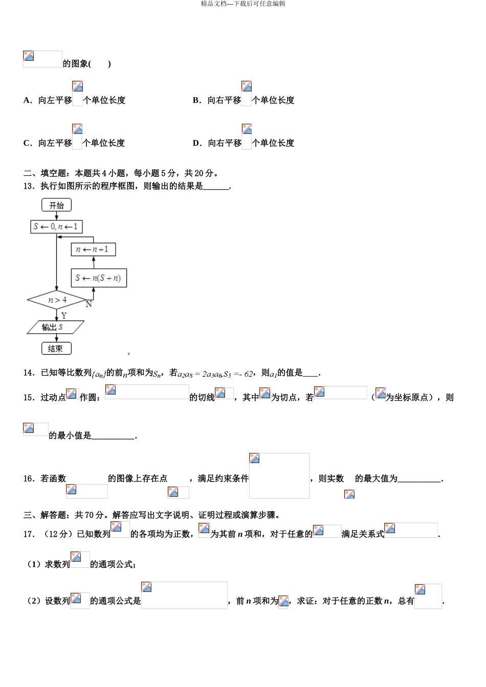 2024年河南省九校高考数学二模试卷含解析_第3页