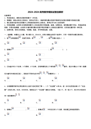 2024年河南省九校高考数学二模试卷含解析