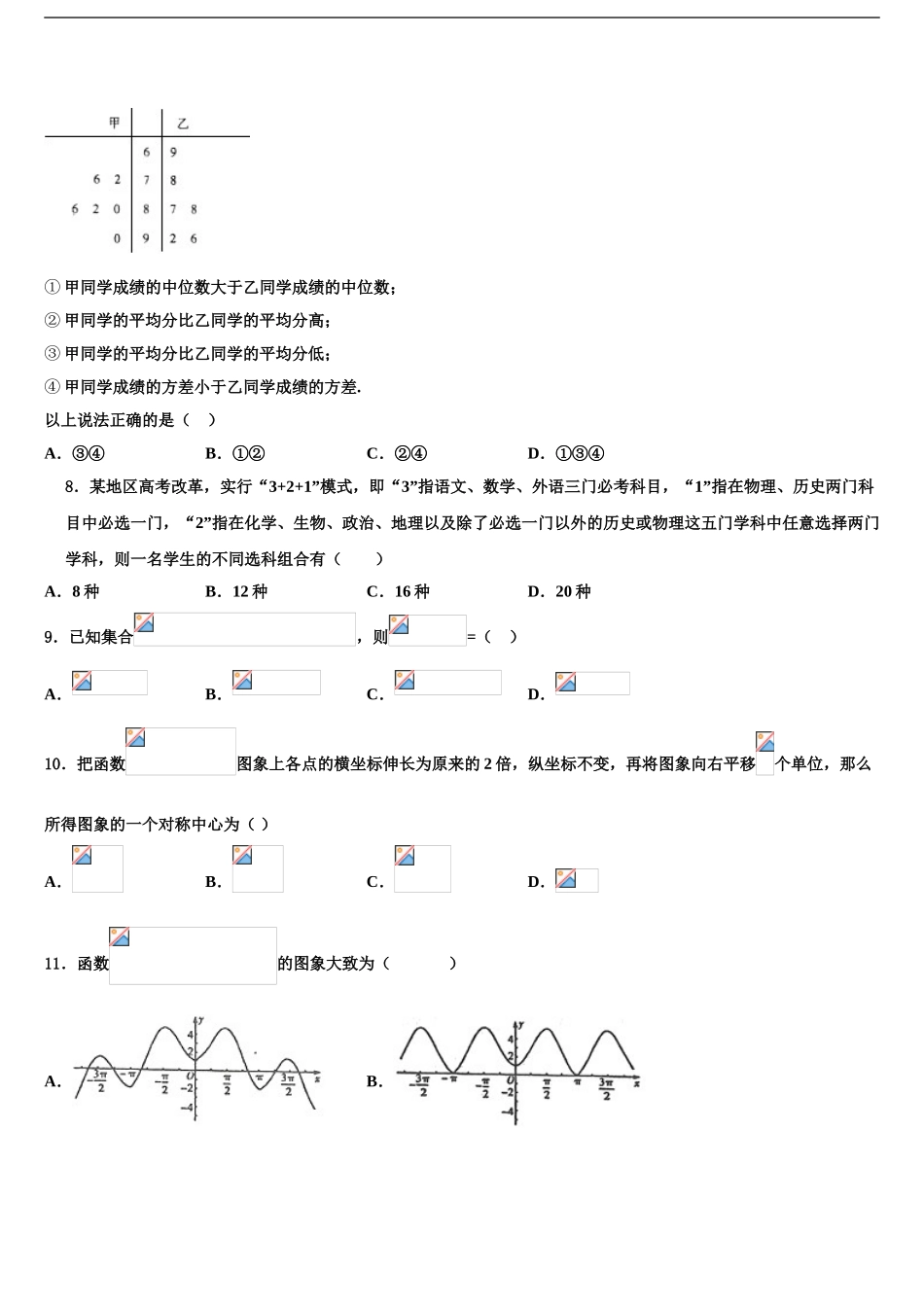 2024年河南省五岳在线考试高考考前模拟数学试题含解析_第2页