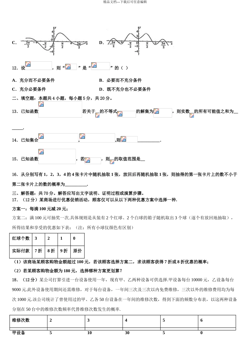 2024年河南省五岳在线考试高考考前模拟数学试题含解析_第3页