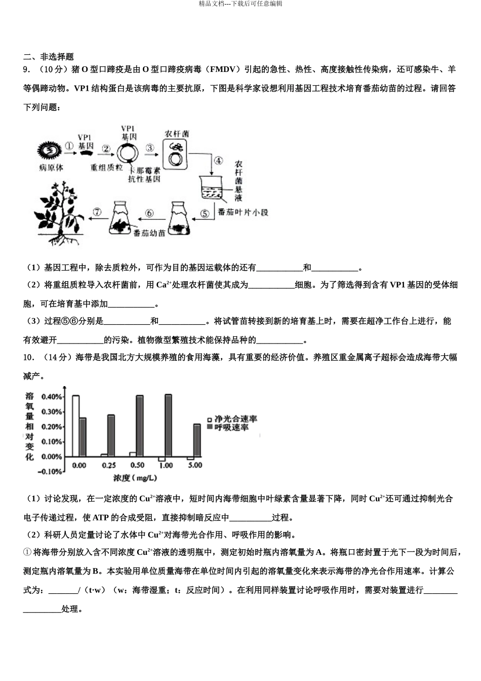 2024年河南省信阳市予南高级中学高三第五次模拟考试生物试卷含解析_第3页