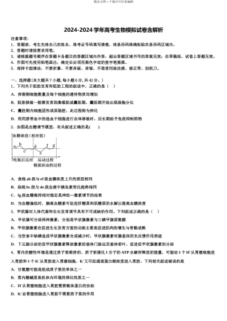 2024年河南省信阳市予南高级中学高三第五次模拟考试生物试卷含解析