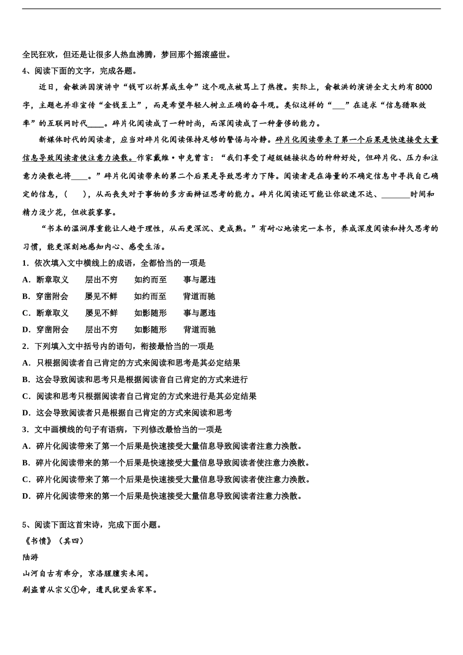 2024年河南省信阳市信阳高级中学高三下学期联合考试语文试题含解析_第2页