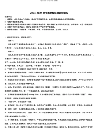2024年河南省信阳市信阳高级中学高三下学期联合考试语文试题含解析