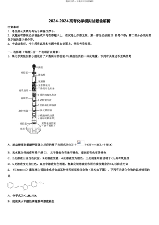 2024年河南省信阳市信阳高级中学高三第二次联考化学试卷含解析