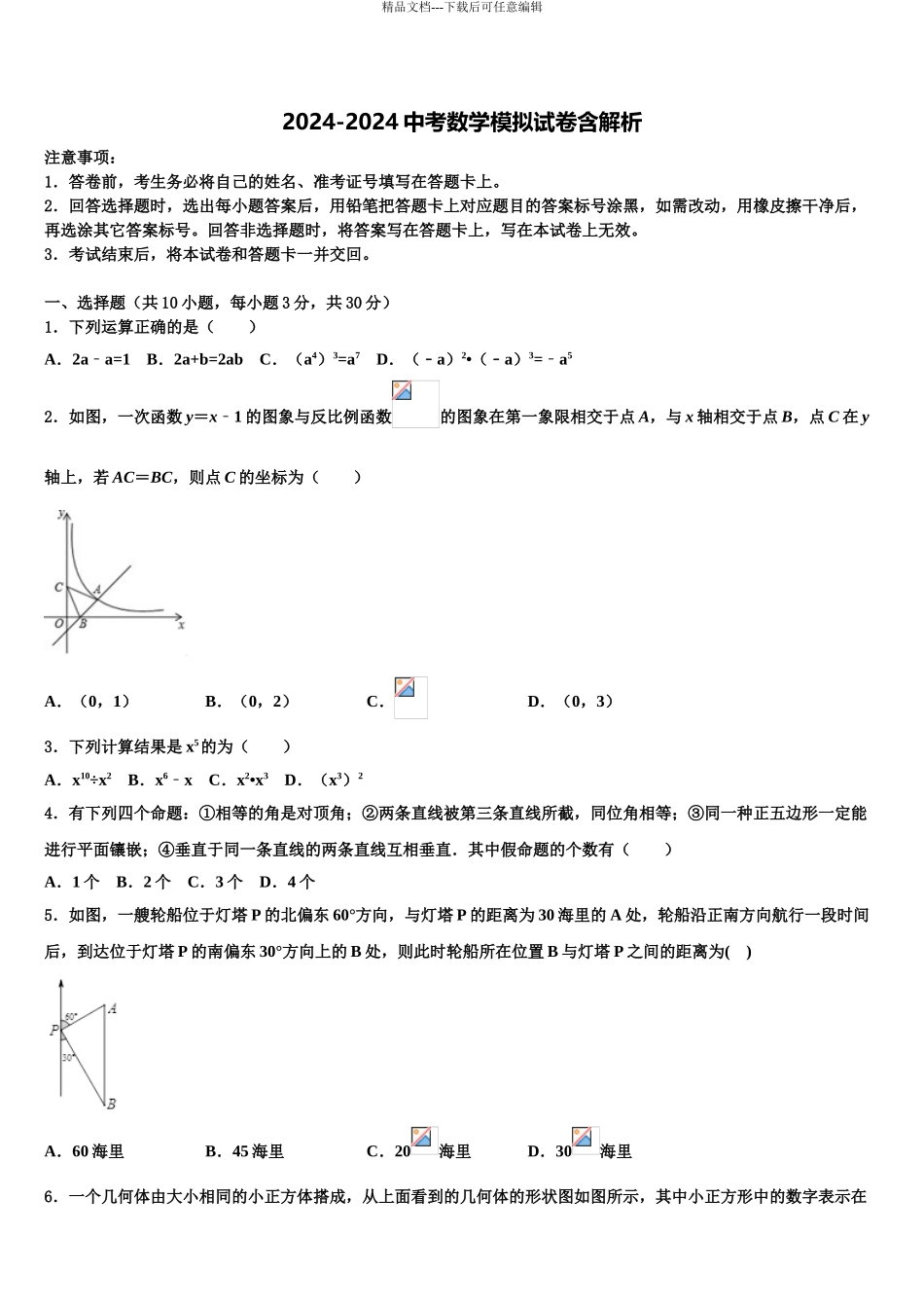 2024年河南省信阳市平桥区明港镇达标名校中考联考数学试卷含解析_第1页