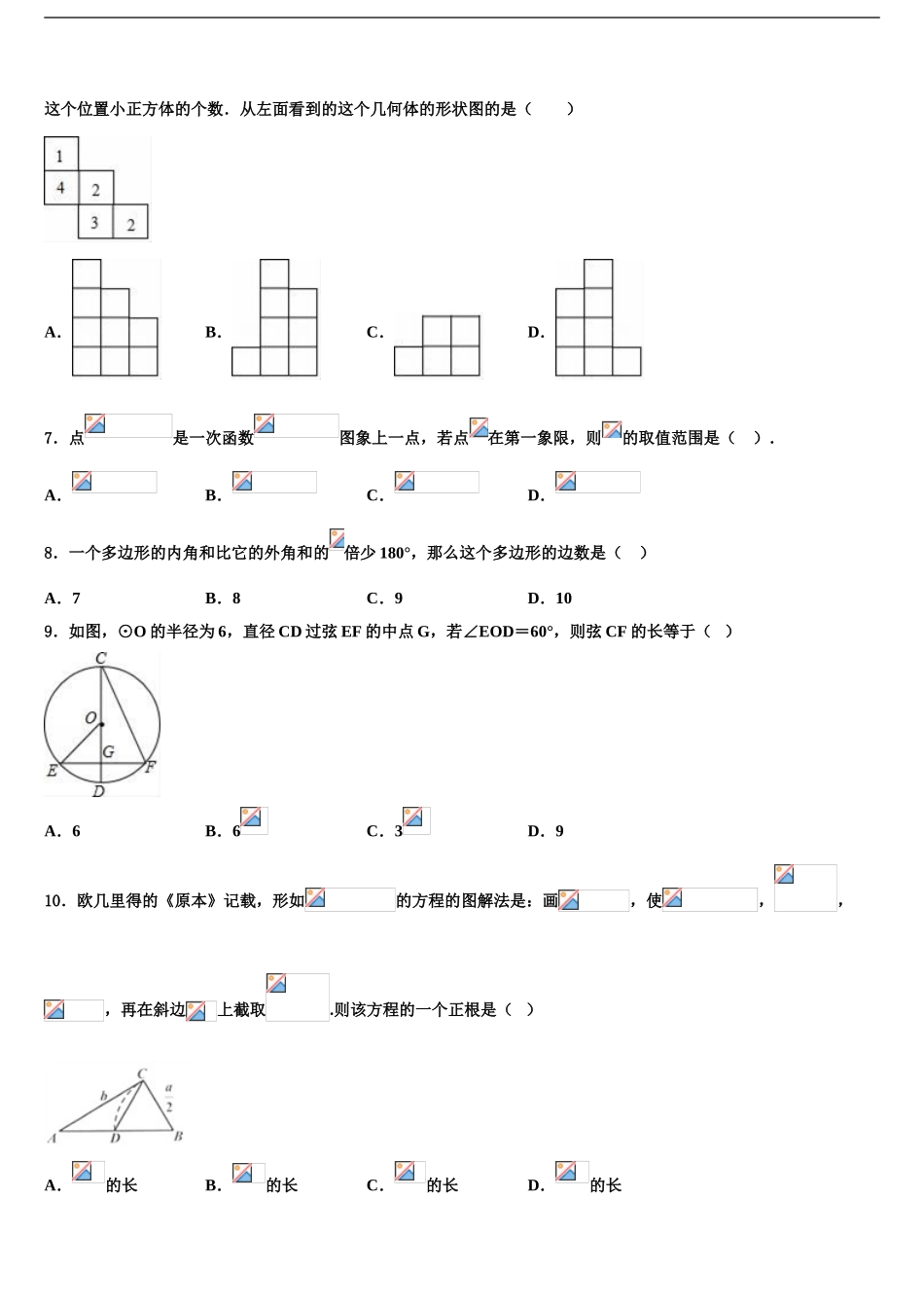 2024年河南省信阳市平桥区明港镇达标名校中考联考数学试卷含解析_第2页