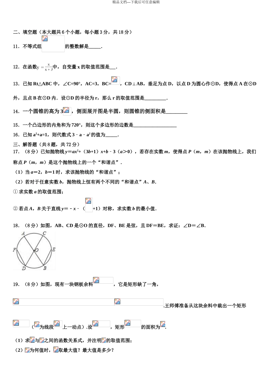 2024年河南省信阳市平桥区明港镇达标名校中考联考数学试卷含解析_第3页