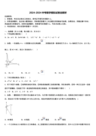 2024年河南省信阳市平桥区明港镇达标名校中考联考数学试卷含解析