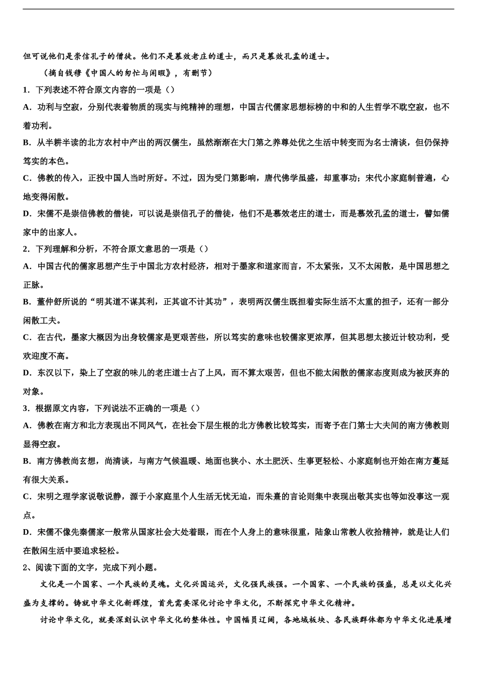 2024年河南省信阳市息县第一高级中学高三第二次调研语文试卷含解析_第2页