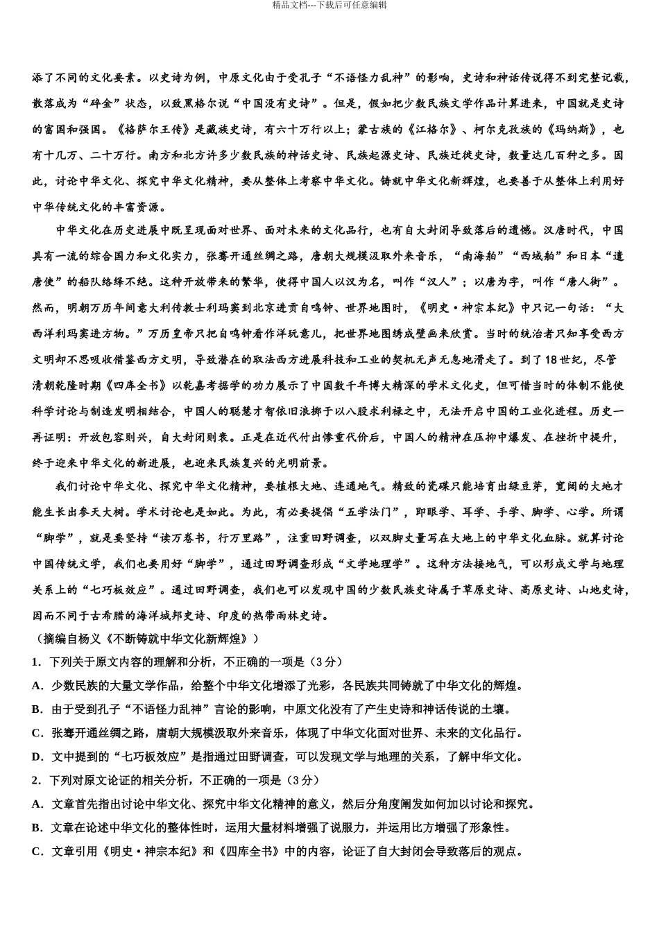 2024年河南省信阳市息县第一高级中学高三第二次调研语文试卷含解析_第3页