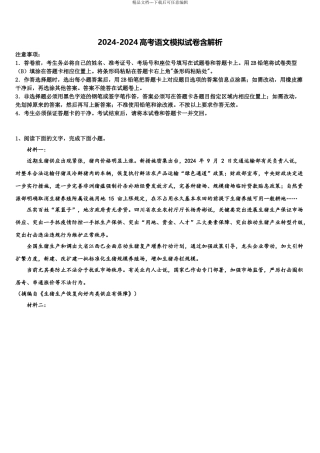 2024年河南省信阳市普通高三3月份第一次模拟考试语文试卷含解析