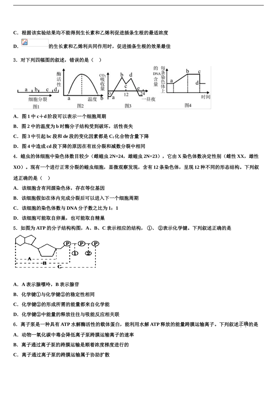 2024年河南省信阳市第一高级中学高三最后一卷生物试卷含解析_第2页
