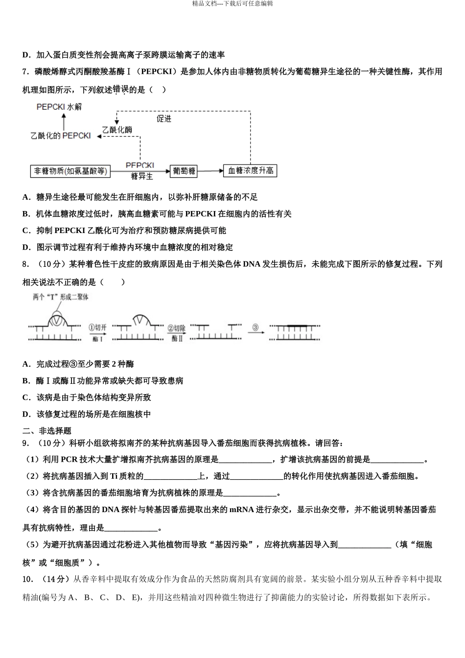 2024年河南省信阳市第一高级中学高三最后一卷生物试卷含解析_第3页