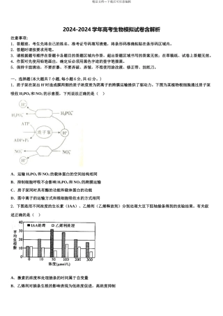 2024年河南省信阳市第一高级中学高三最后一卷生物试卷含解析