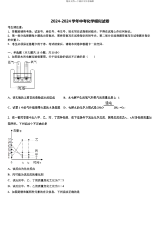 2024年河南省信阳市潢川县达标名校中考适应性考试化学试题含解析