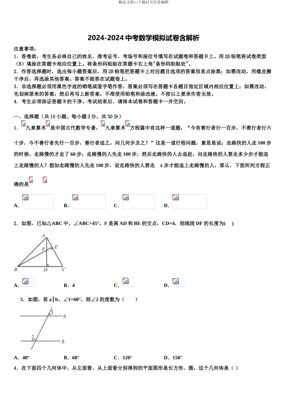 2024年河南省信阳市第九中学中考数学考前最后一卷含解析_第1页