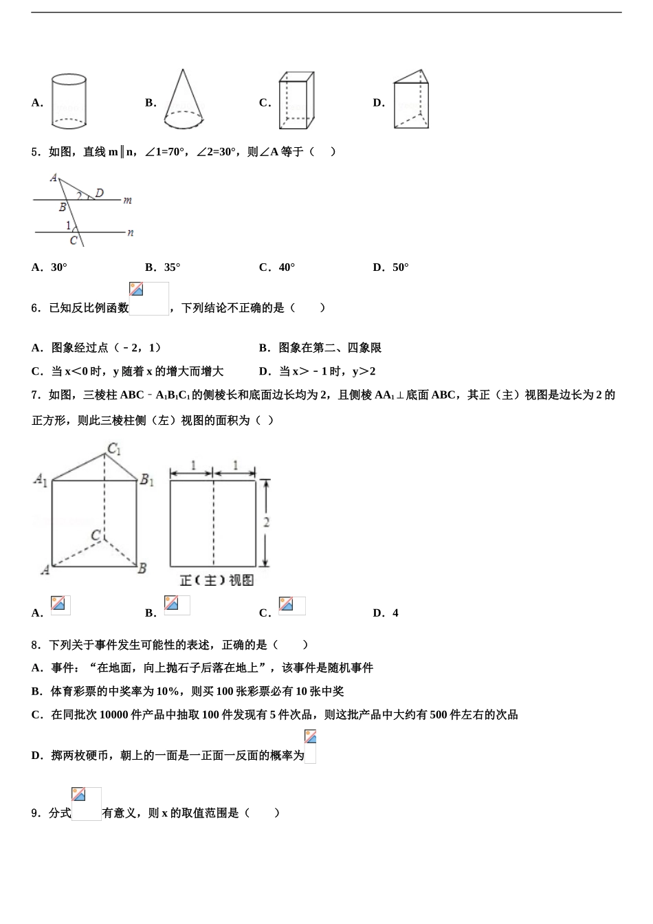 2024年河南省信阳市第九中学中考数学考前最后一卷含解析_第2页