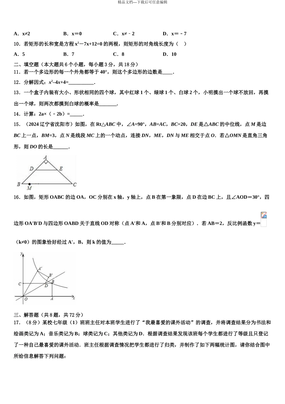 2024年河南省信阳市第九中学中考数学考前最后一卷含解析_第3页