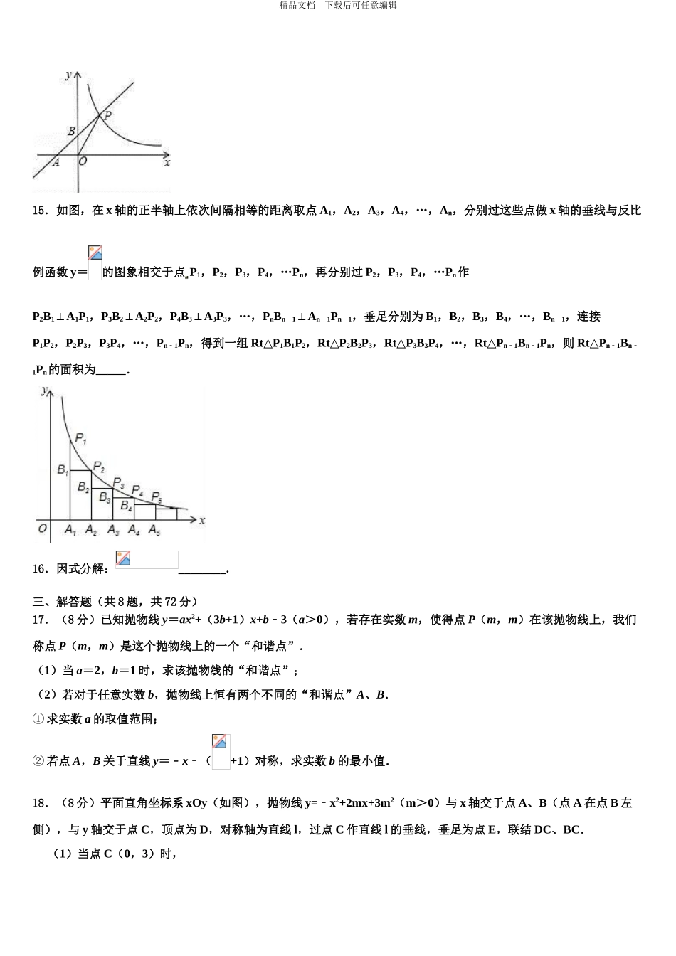 2024年河南省信阳市第九中学达标名校中考冲刺卷数学试题含解析_第3页
