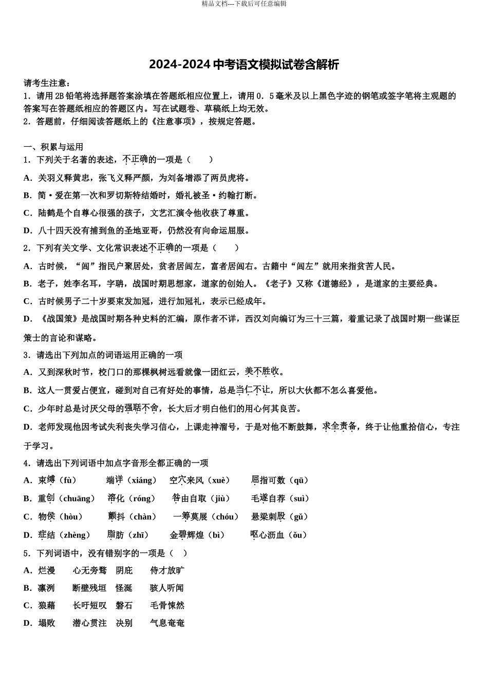 2024年河南省信阳市第九中学达标名校中考联考语文试题含解析_第1页