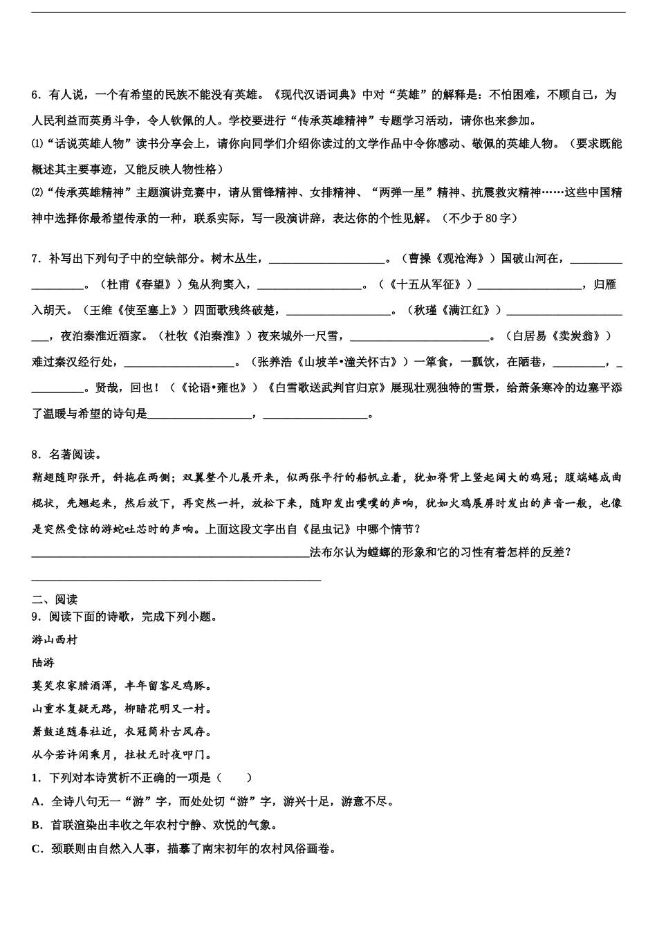 2024年河南省信阳市第九中学达标名校中考联考语文试题含解析_第2页
