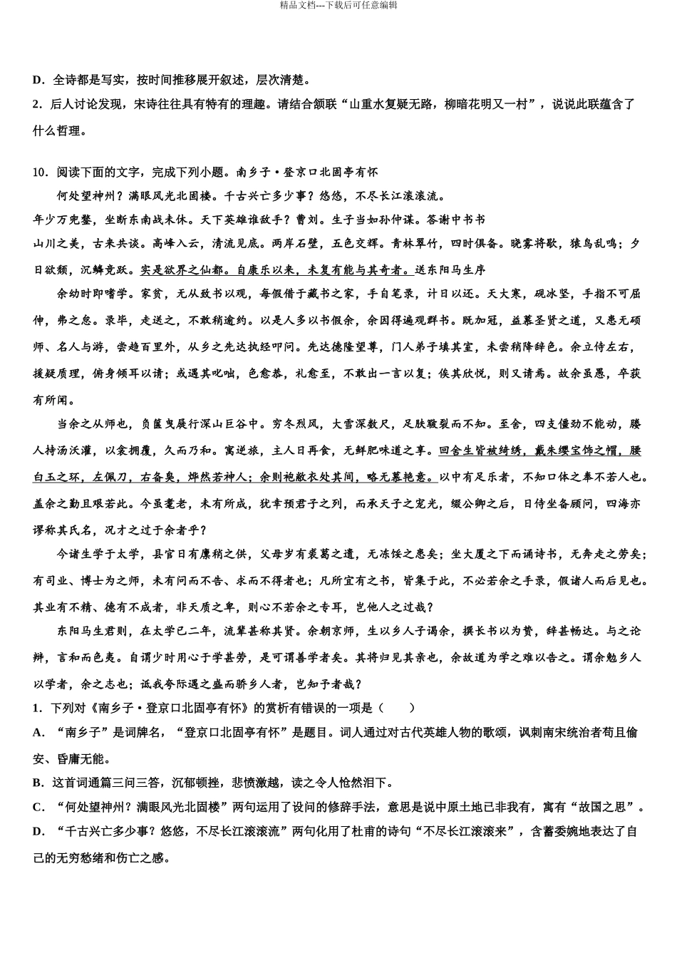 2024年河南省信阳市第九中学达标名校中考联考语文试题含解析_第3页